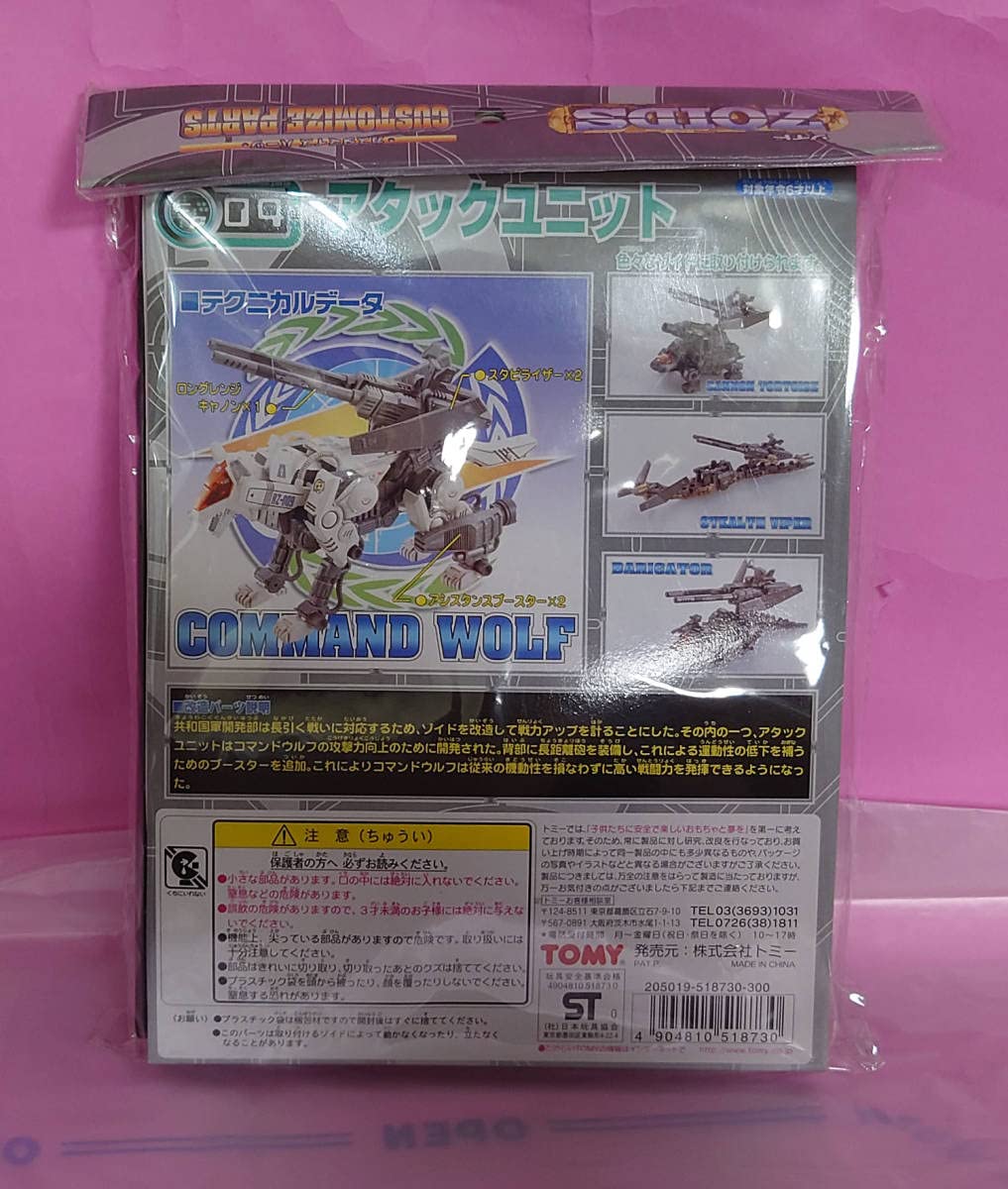 ゾイド　カード　106枚セット Amazon | ゾイド アタックユニット ZOIDS CP 04 カスタマイズパーツ Z